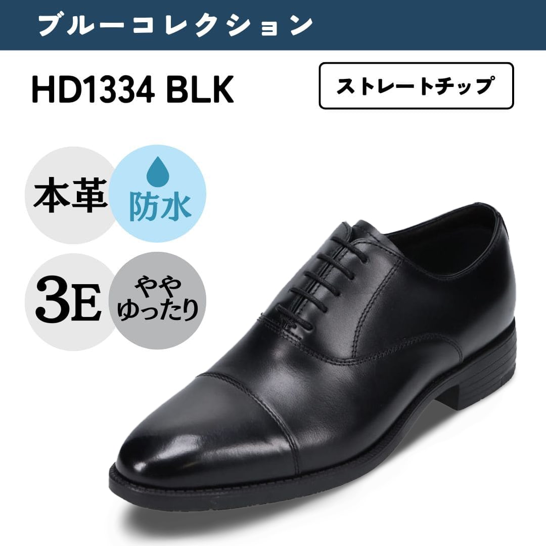 防水 幅広 3E 本革 ビジネスシューズ＜内羽根ストレート＞【24.5cm～28.0cm】