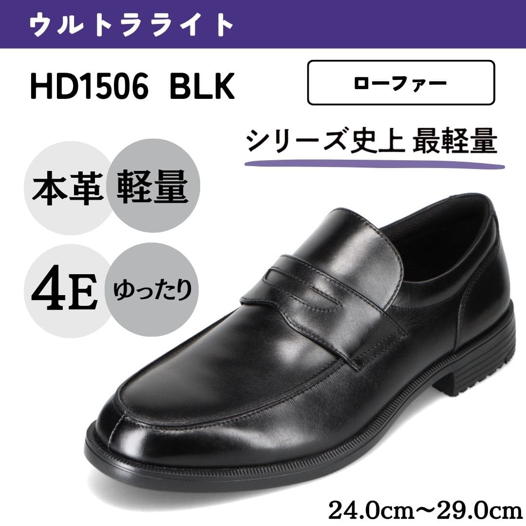 ウルトラライト＜ローファー＞本革 幅広 4E 軽量【24.0cm～29.0cm】