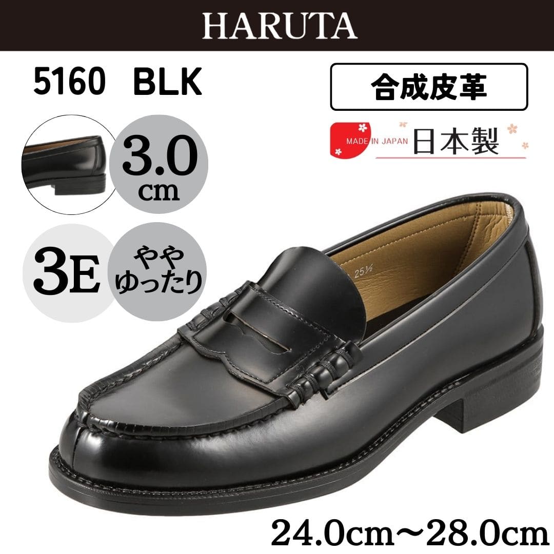 学生靴＜コインローファー＞合成皮革 幅広 3E 日本製【24.0cm～28.0cm】