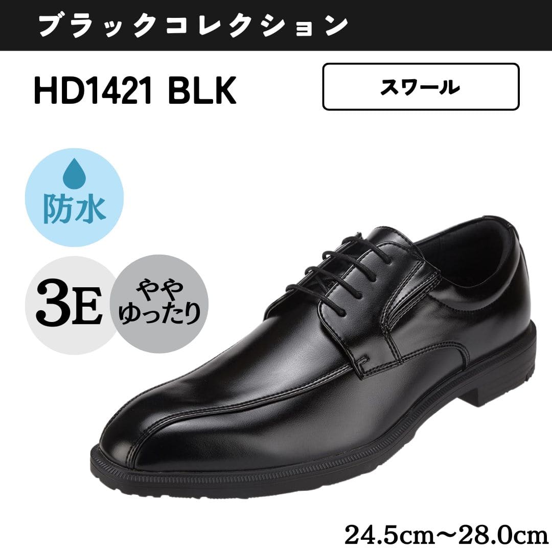 ＜外羽根スワール＞幅広 3E 防水 ビジネスシューズ 【24.5cm～28.0cm】