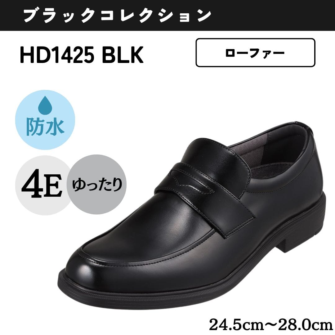 ＜ローファー＞幅広 4E 防水 ビジネスシューズ 【24.5cm～28.0cm】