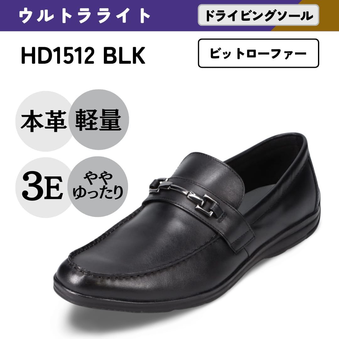 幅広 3E 軽量 本革 ドライビングシューズ ＜ビットローファー＞【24.5cm～27.0cm】