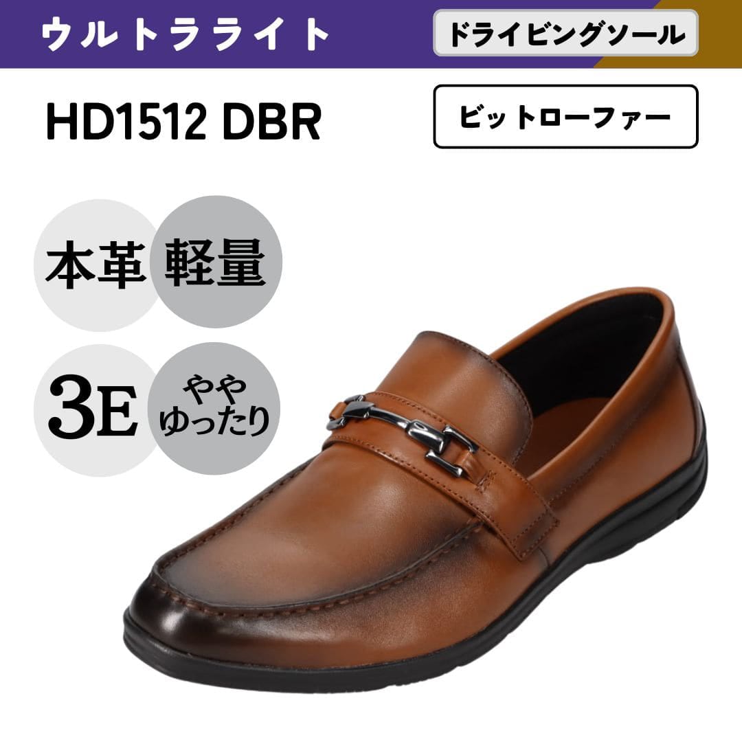 幅広 3E 軽量 本革 ドライビングシューズ ＜ビットローファー＞【24.5cm～27.0cm】