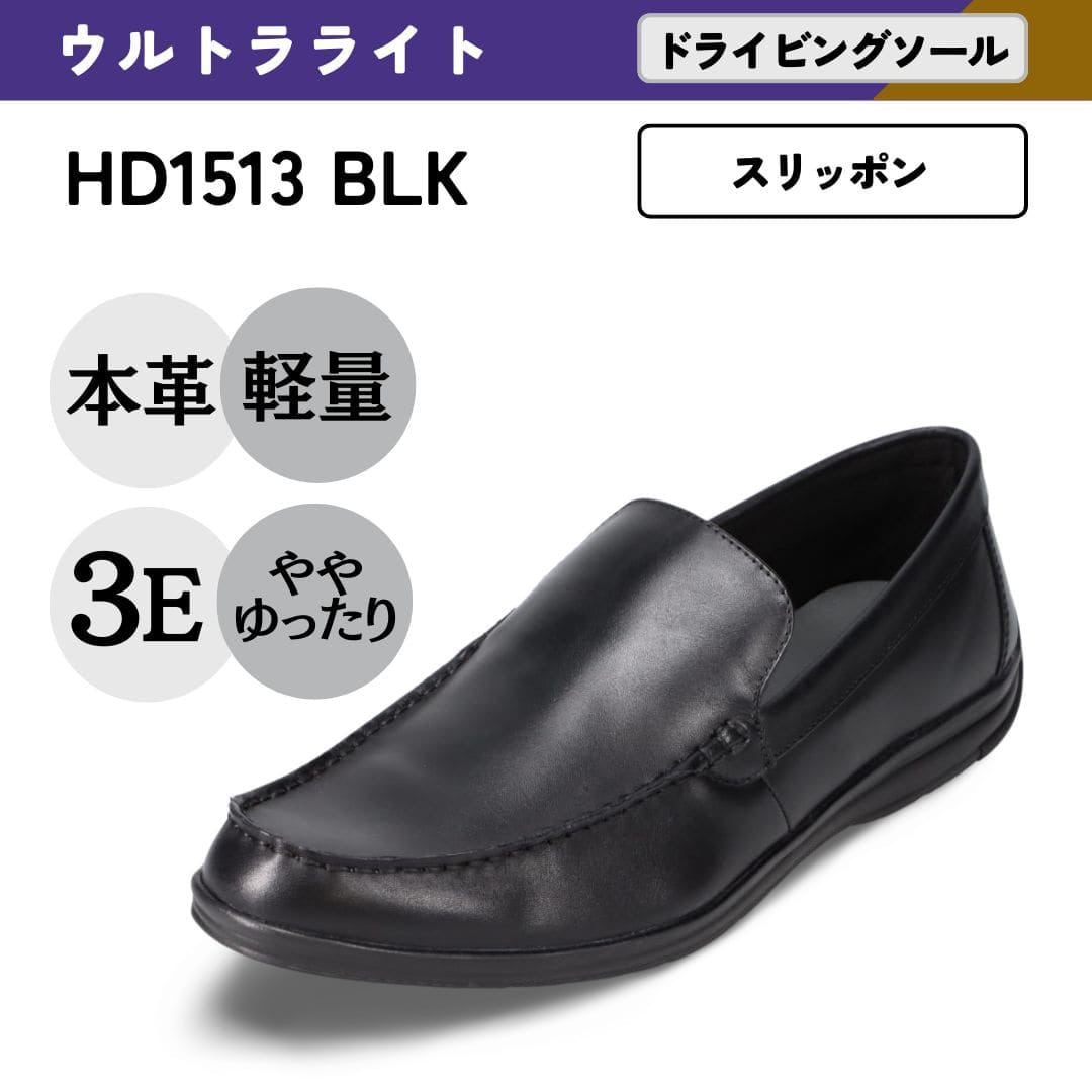 幅広 3E 軽量 本革 ドライビングシューズ ＜スリッポン＞【24.5cm～27.0cm】