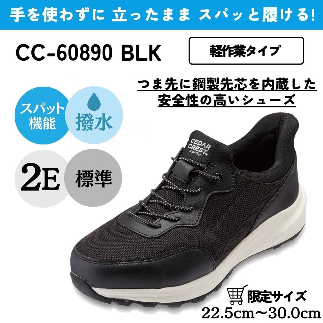 【EC限定サイズ展開】スパットシューズ（軽作業タイプ）鋼製先芯 安全靴 手を使わずに履ける【22.5cm～30.0cm】