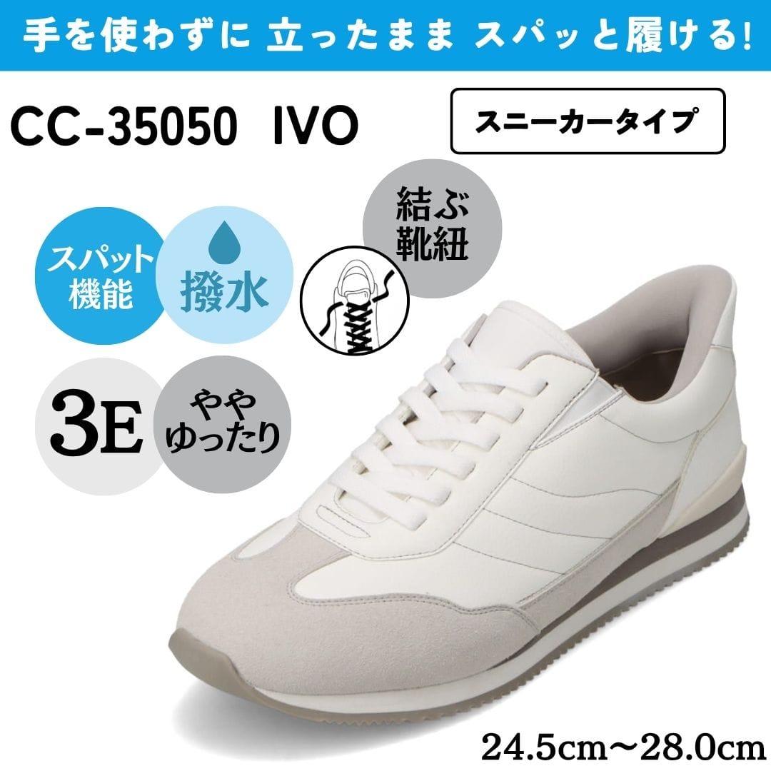 スパットシューズ（スニーカータイプ）幅広 3E 手を使わずに履ける【24.5cm～28.0cm】