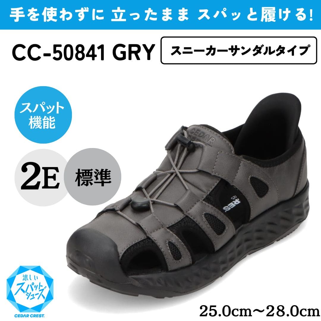 スパットシューズ（スニーカーサンダルタイプ）手を使わずに履ける【25.0cm～28.0cm】