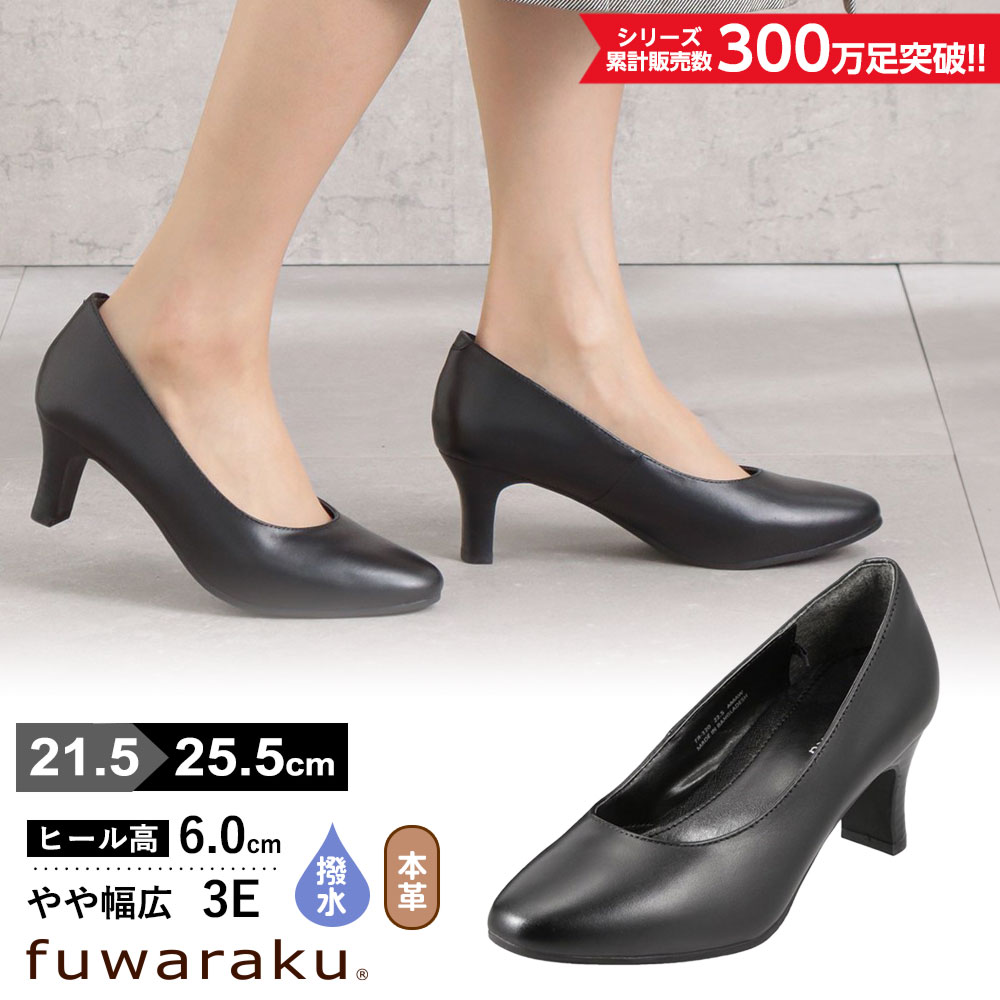 撥水加工 幅広 3E 本革アーモンドトゥパンプス ＜6.0cmヒール＞ 【21.5cm～25.5cm】