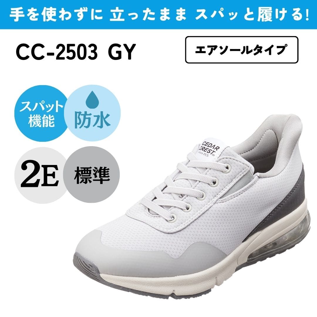 【入荷予定なし】スパットシューズ（エアソールタイプ）防水 手を使わずに履ける【22.5cm～24.5cm】