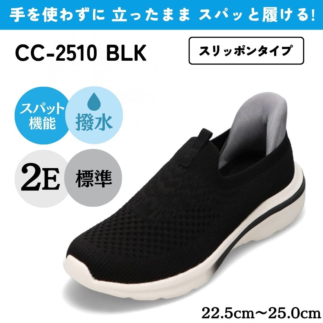 スパットシューズ（スリッポンタイプ）手を使わずに履ける【22.5cm～25.0cm】