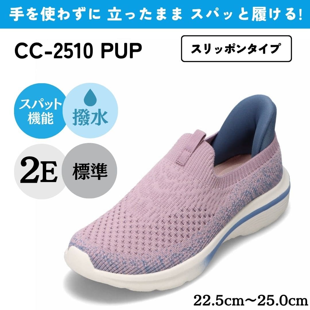 スパットシューズ（スリッポンタイプ）手を使わずに履ける【22.5cm～25.0cm】