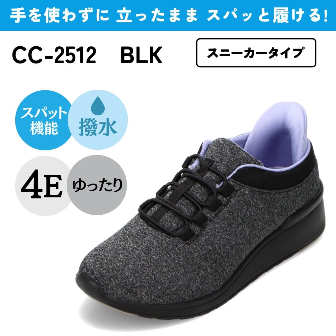 スパットシューズ（幅広スニーカータイプ） 幅広 4E 手を使わずに履ける 【22.0cm～25.5cm】