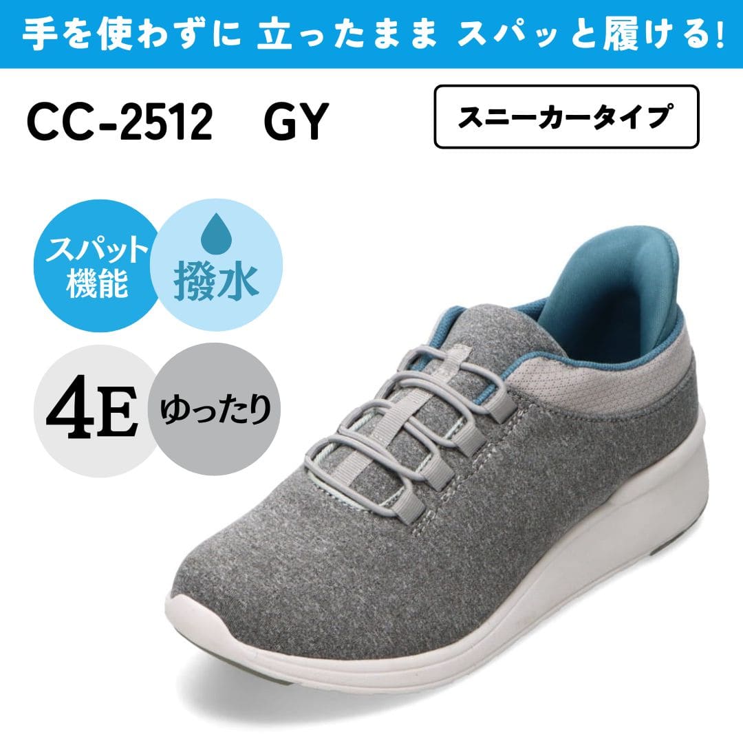 スパットシューズ（幅広スニーカータイプ） 幅広 4E 手を使わずに履ける 【22.0cm～25.5cm】