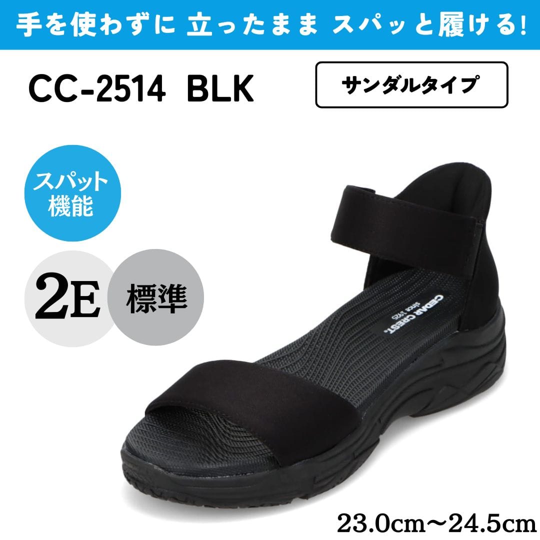 スパットシューズ（サンダルタイプ）手を使わずに履ける【23.0cm～24.5cm】