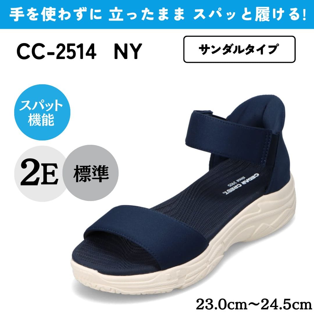 スパットシューズ（サンダルタイプ）手を使わずに履ける【23.0cm～24.5cm】