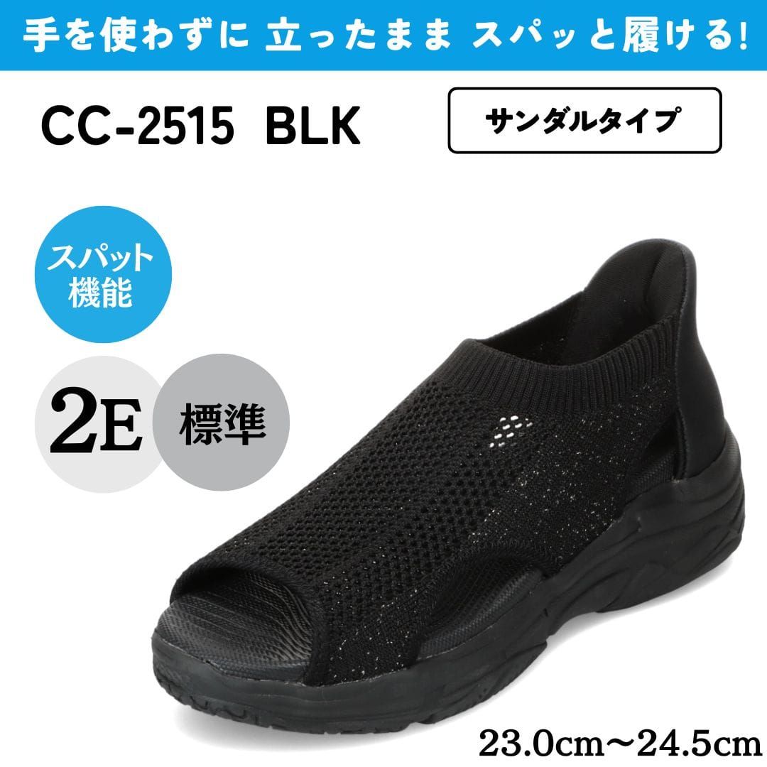 スパットシューズ（サンダルタイプ）手を使わずに履ける【23.0cm～24.5cm】