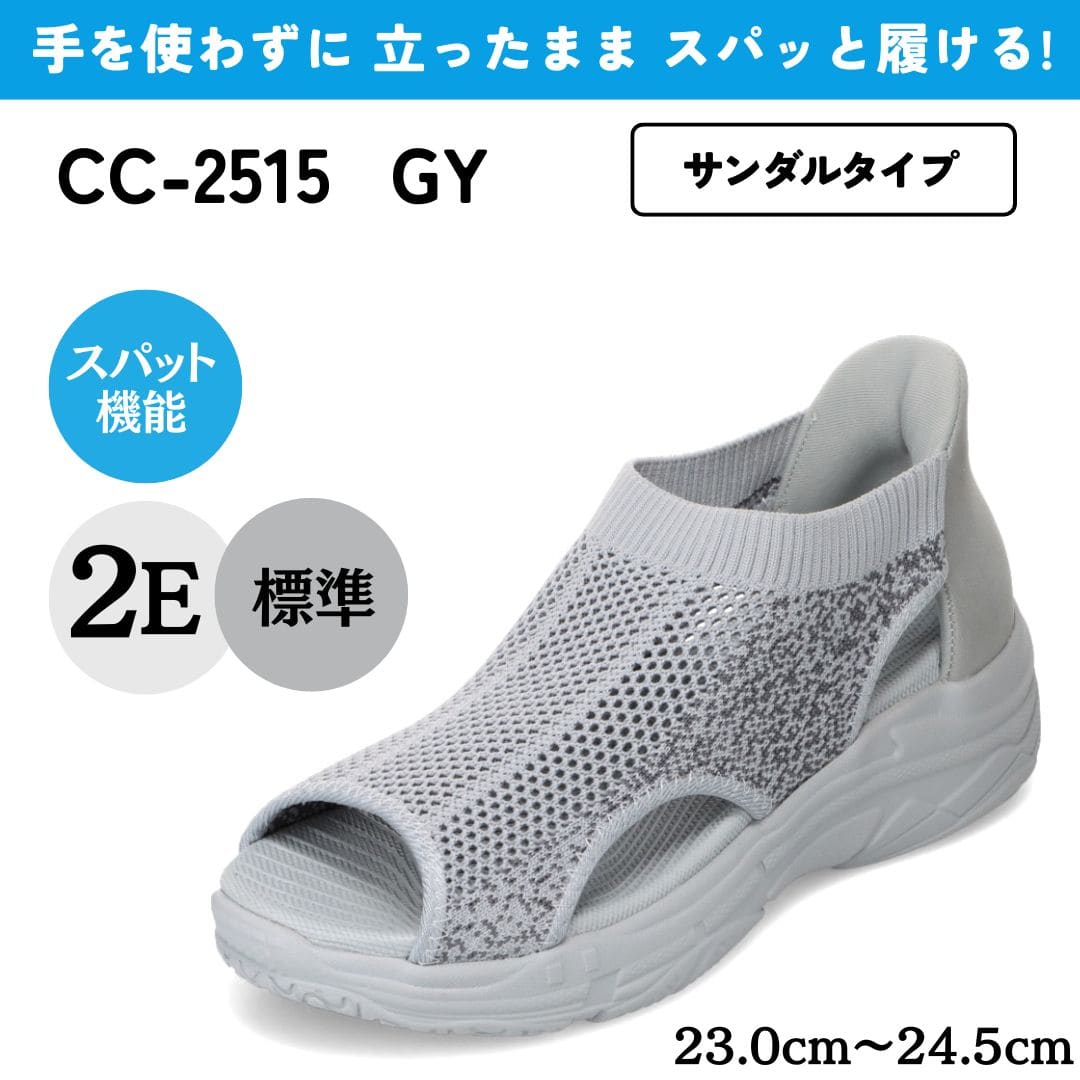 スパットシューズ（サンダルタイプ）手を使わずに履ける【23.0cm～24.5cm】