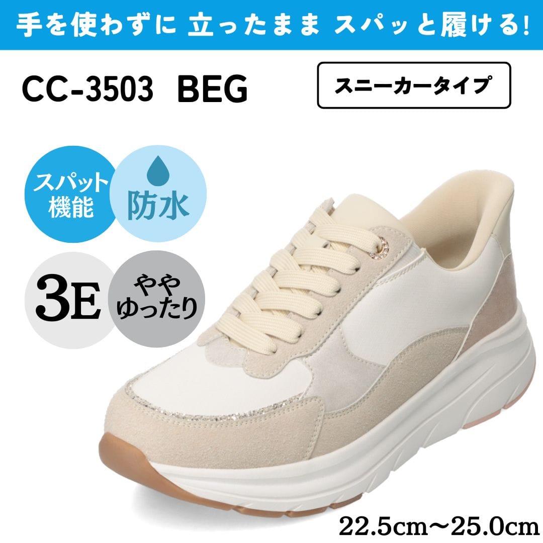 スパットシューズ（スニーカータイプ）防水 手を使わずに履ける【22.5cm～25.0cm】