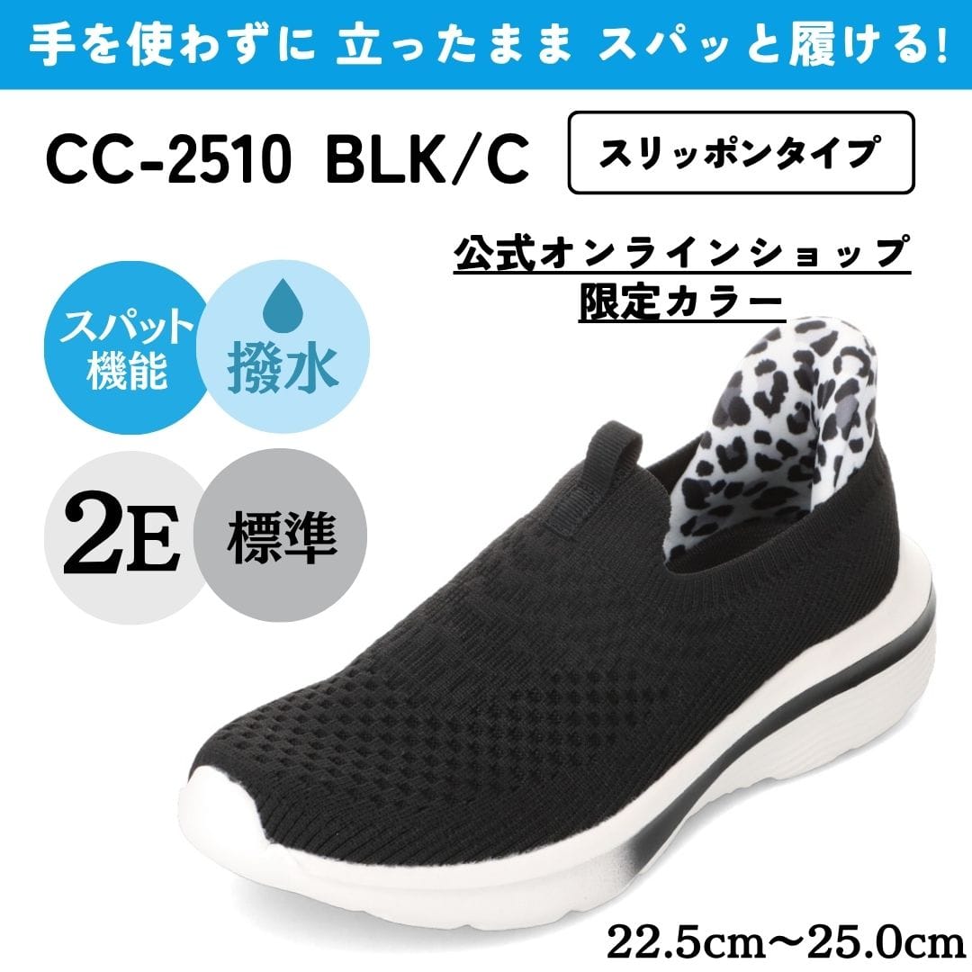 【EC限定カラー】スパットシューズ（スリッポンタイプ）手を使わずに履ける【22.5cm～25.0cm】