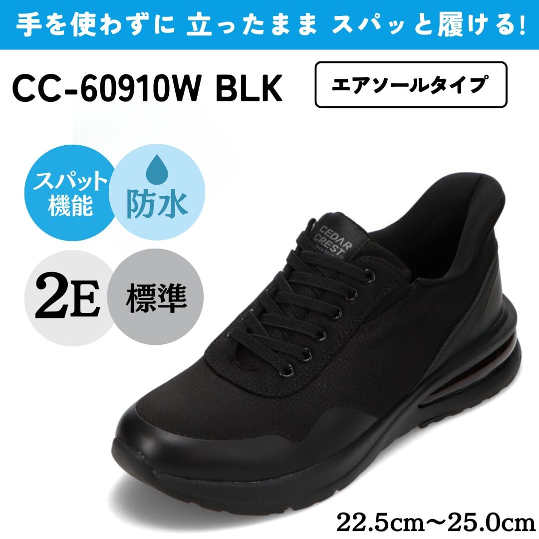 スパットシューズ（エアソールタイプ）防水 手を使わずに履ける【22.5cm～25.0cm】