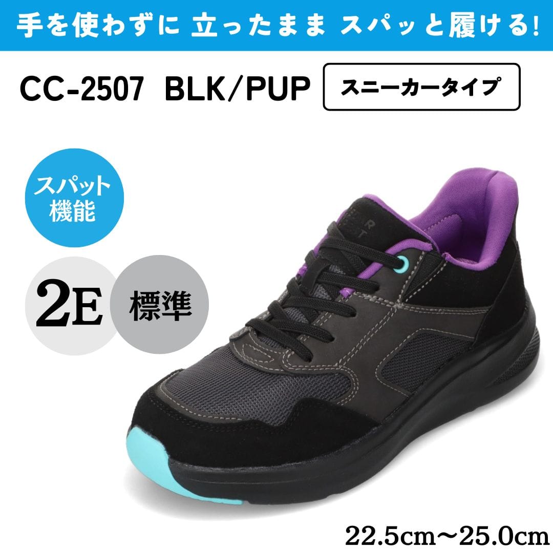 スパットシューズ（スニーカータイプ） 手を使わずに履ける 【22.5cm～25.0cm】