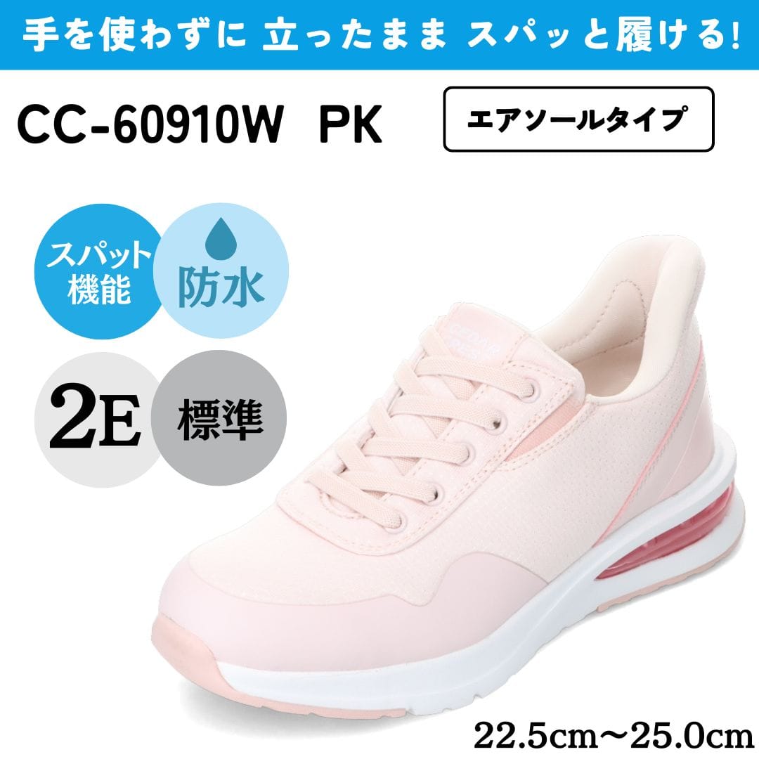 スパットシューズ（エアソールタイプ）防水 手を使わずに履ける【22.5cm～25.0cm】