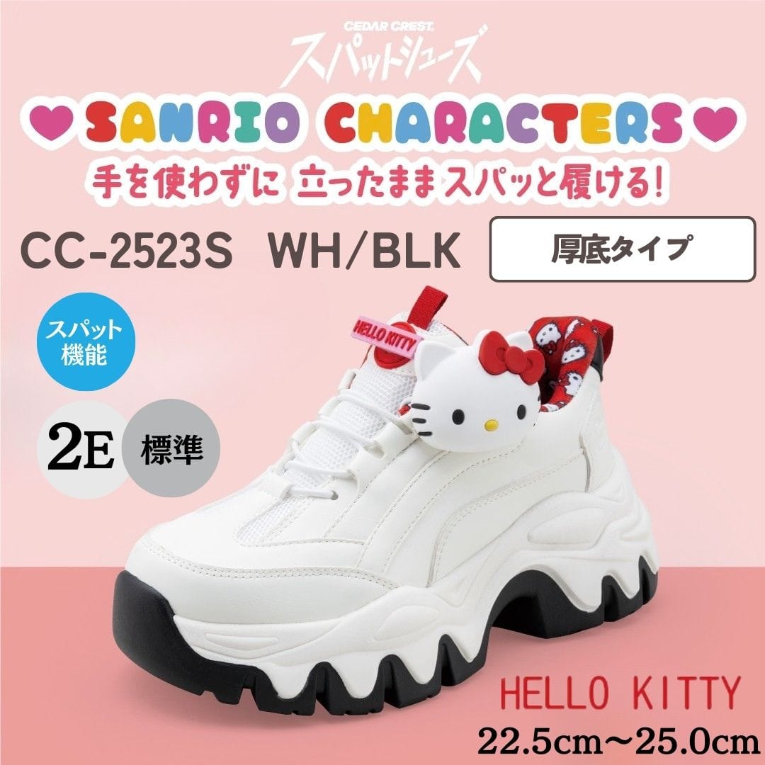 【HELLO KITTY｜ハローキティ】スパットシューズ × サンリオキャラクターズ（厚底タイプ）手を使わずに履ける【22.5cm～25.0cm】