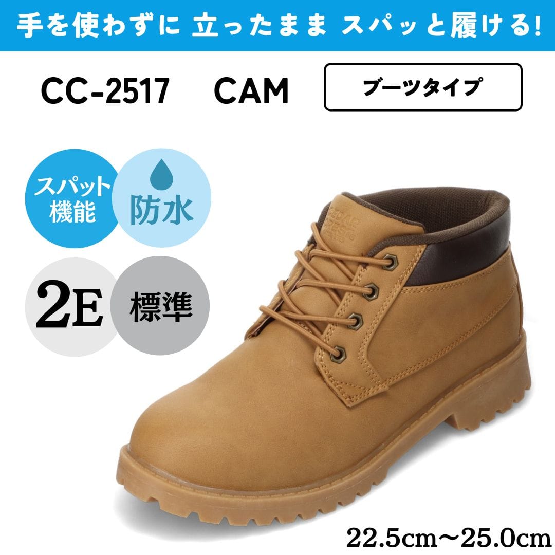 スパットシューズ（ブーツタイプ） 防水 手を使わずに履ける【22.5cm～25.0cm】