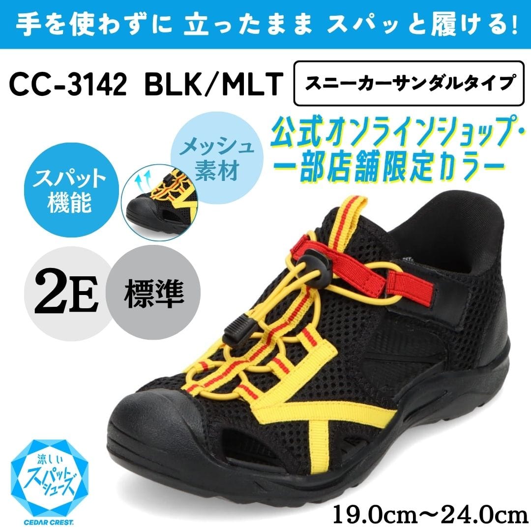 【EC・一部店舗限定カラー】スパットシューズ（スニーカーサンダルタイプ）メッシュ素材 手を使わずに履ける【19.0cm～24.0cm】