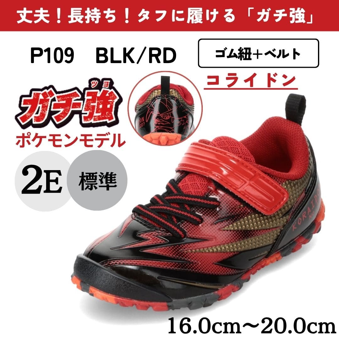 【コライドン | ガチ強】ポケモン 丈夫 長持ち 最強キッズスニーカー【16.0cm～20.0cm】