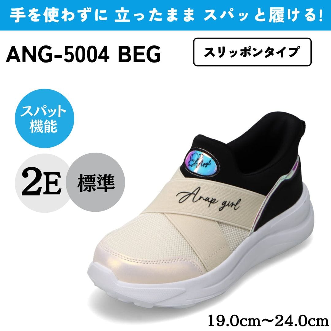 スパットシューズ（スリッポンタイプ） 手を使わずに履ける 【19.0cm～24.0cm】