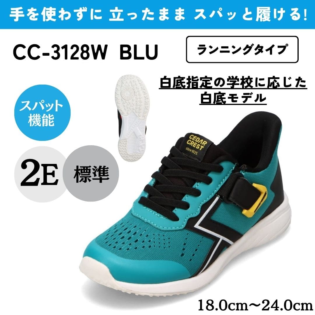 スパットシューズ （調整ベルト付・白底モデル）手を使わずに履ける【18.0cm～24.0cm】