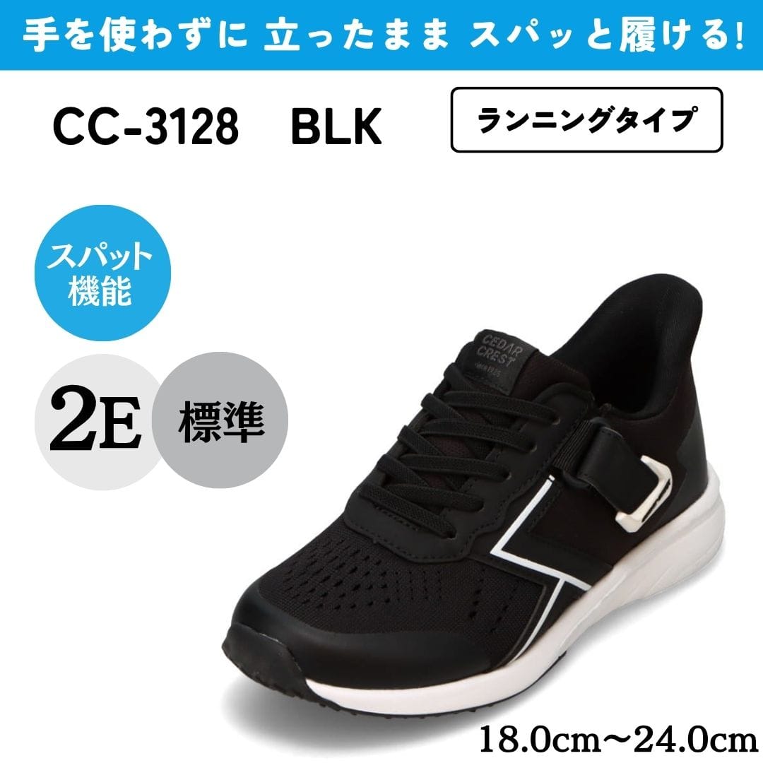 スパットシューズ （調整ベルト付）手を使わずに履ける【18.0cm～24.0cm】