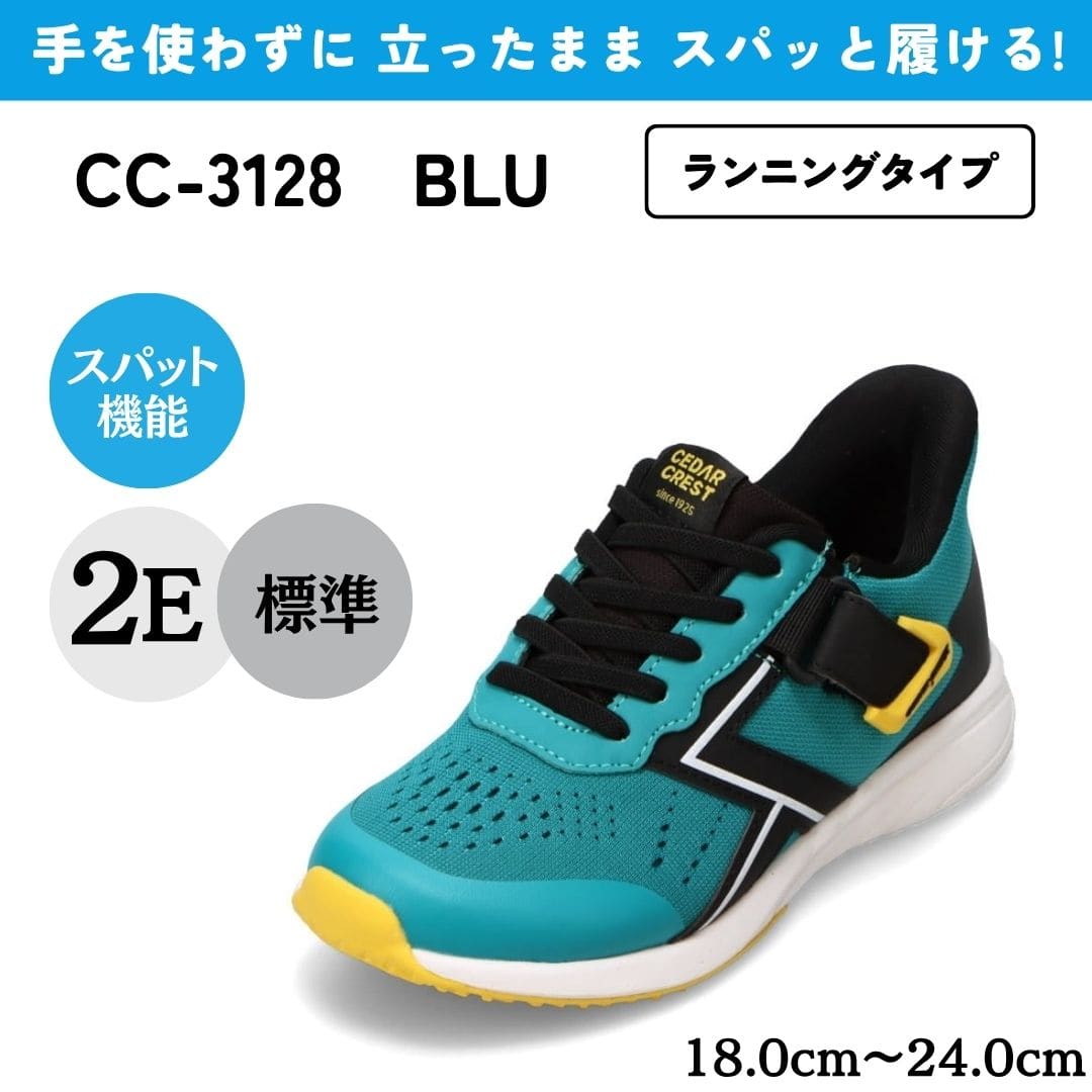 スパットシューズ （調整ベルト付）手を使わずに履ける【18.0cm～24.0cm】