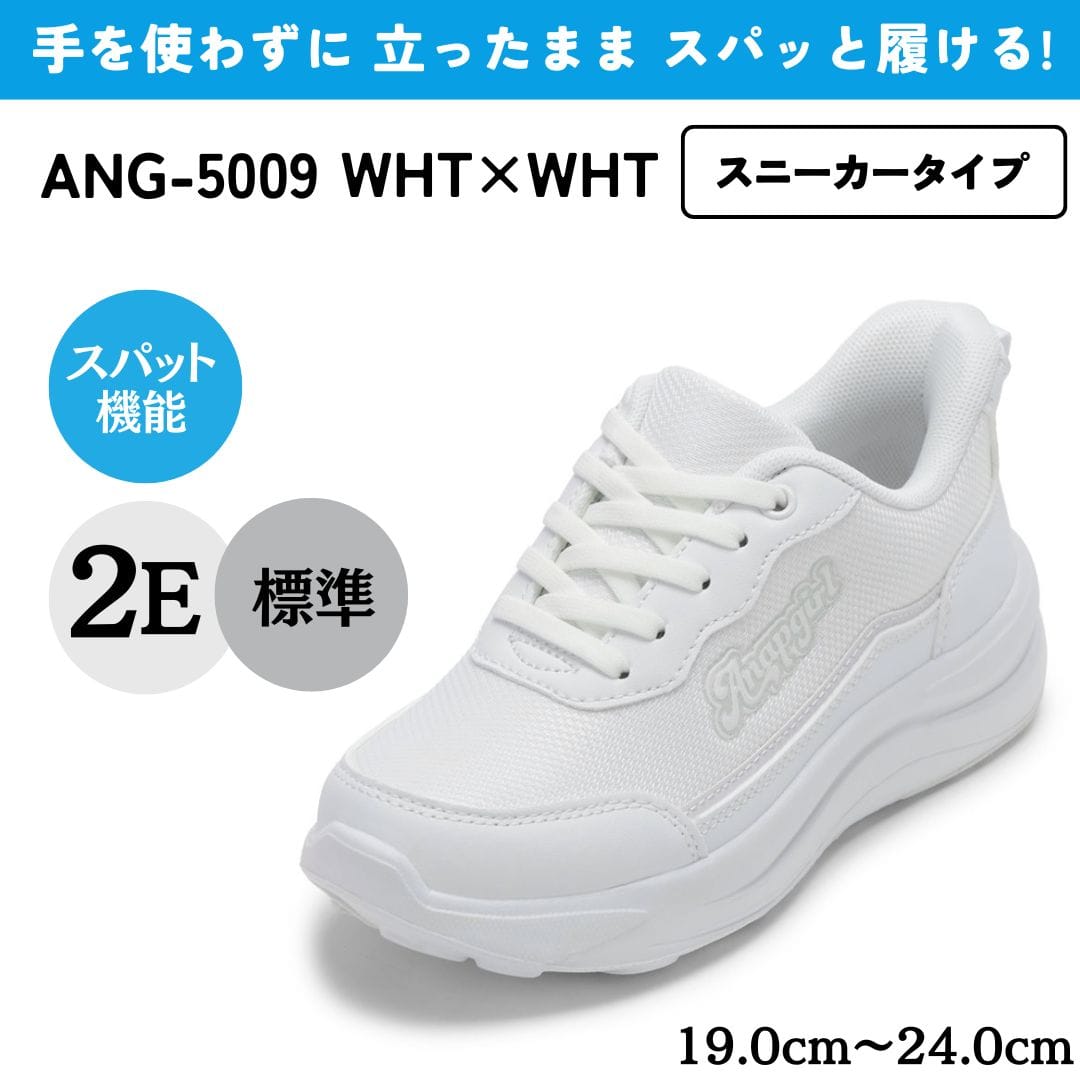 スパットシューズ（スニーカータイプ） 手を使わずに履ける 【19.0cm～24.0cm】