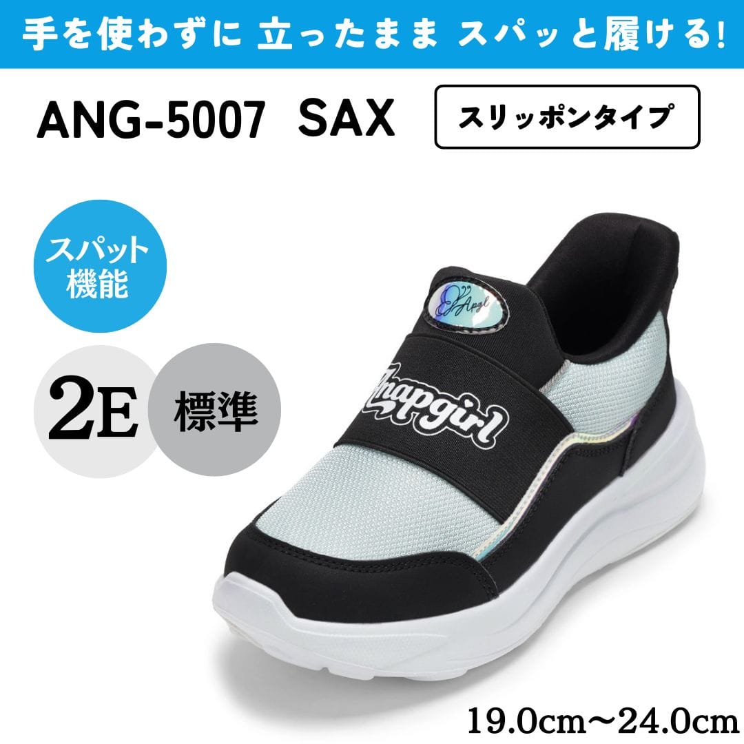 スパットシューズ（スリッポンタイプ） 手を使わずに履ける 【19.0cm～24.0cm】