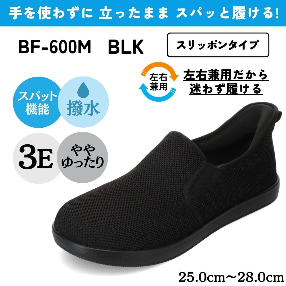 スパットシューズ（スリッポンタイプ/左右兼用）手を使わずに履ける【25.0cm～28.0cm】