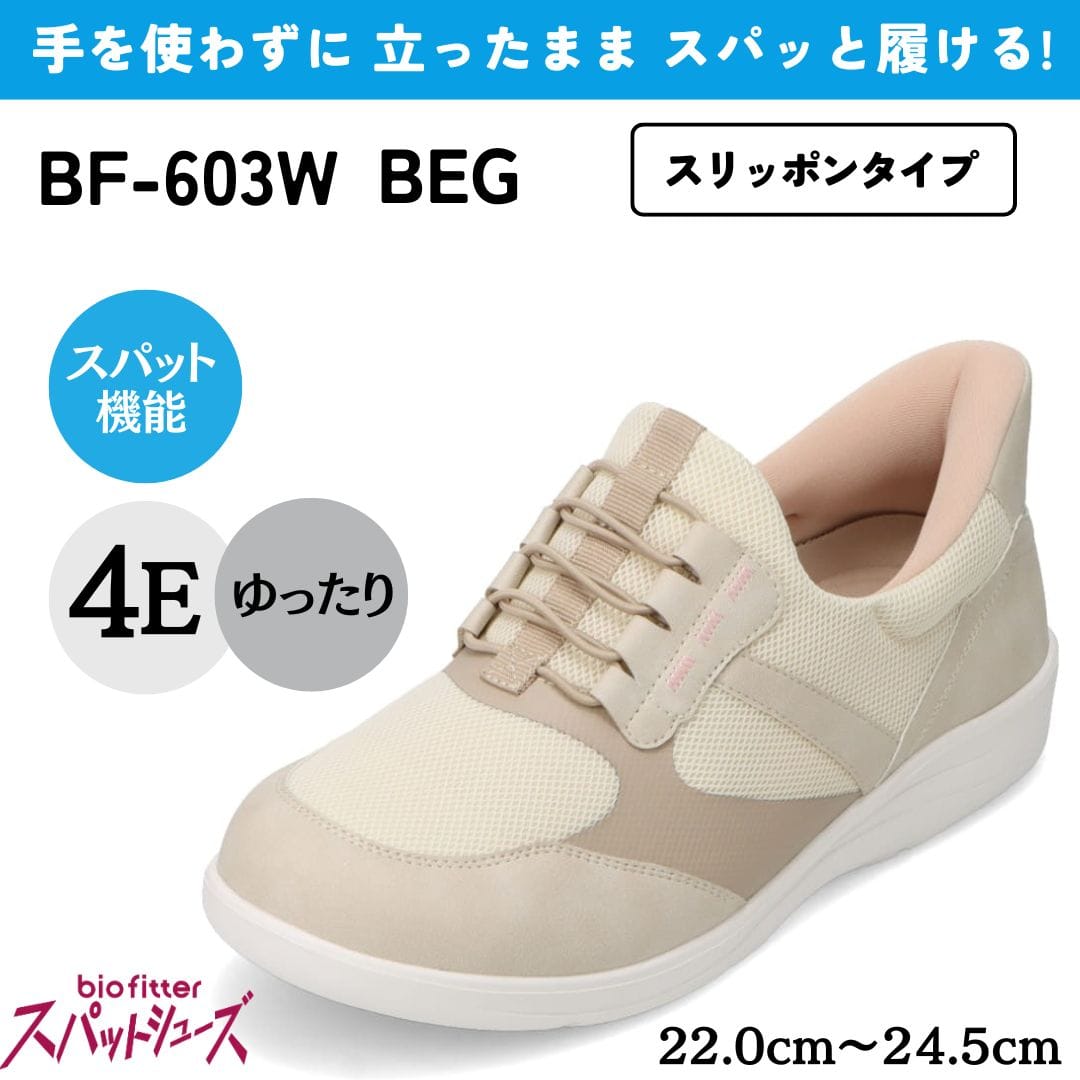 スパットシューズ（スリッポンタイプ） 幅広 4E 手を使わずに履ける【22.0cm～24.5cm】