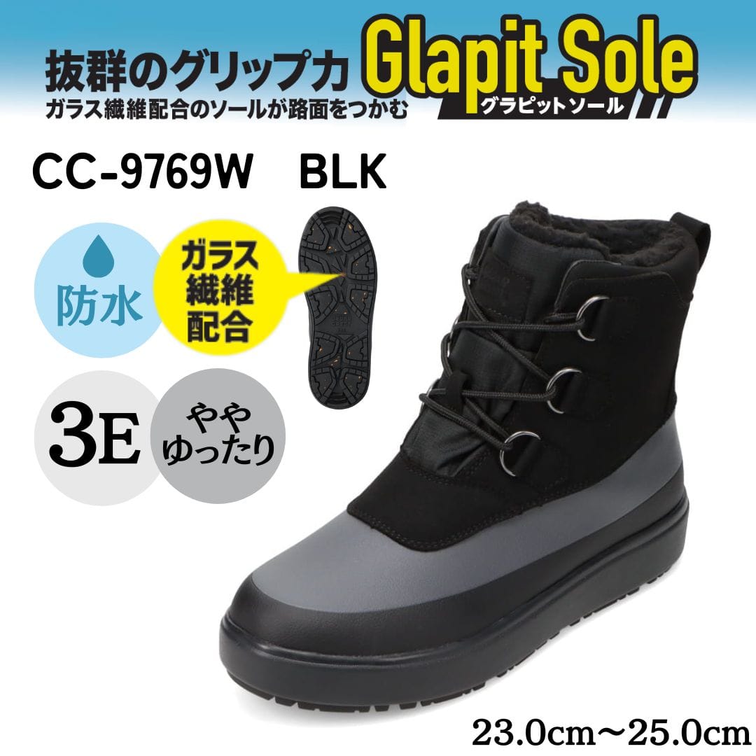 グラピットソール（防水/防寒/降雪地対応）【23.0cm～25.0cm】