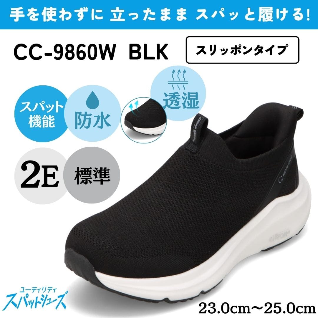 スパットシューズ（スリッポンタイプ）防水 透湿 手を使わずに履ける【23.0cm～25.0cm】