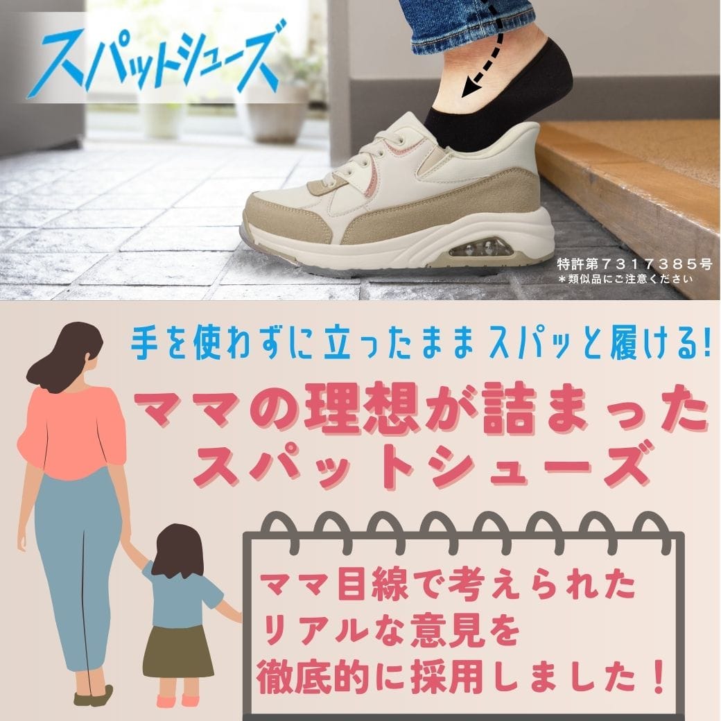 スパットシューズ（エアソールタイプ） 手を使わずに履ける 【22.5cm～25.0cm】