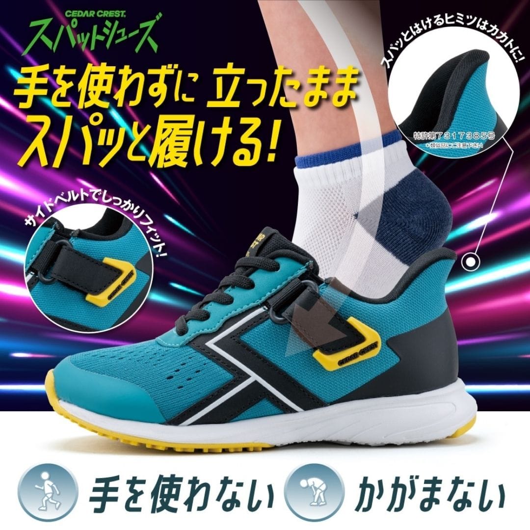 スパットシューズ （調整ベルト付・白底モデル）手を使わずに履ける【18.0cm～24.0cm】