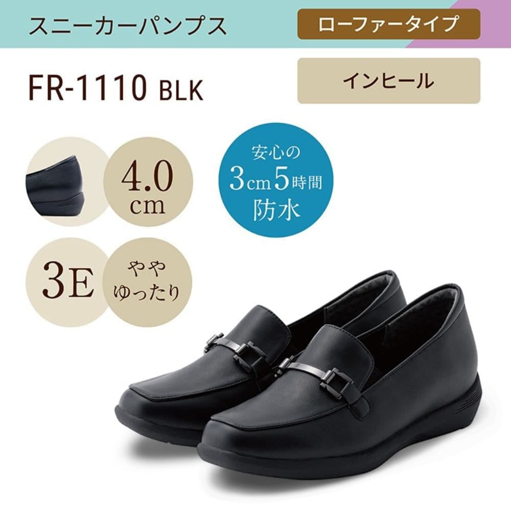 スニーカーパンプス(ローファータイプ) 幅広 3E 防水 インヒール搭載 ＜4.0cmヒール＞ 【22.0cm～25.0cm】