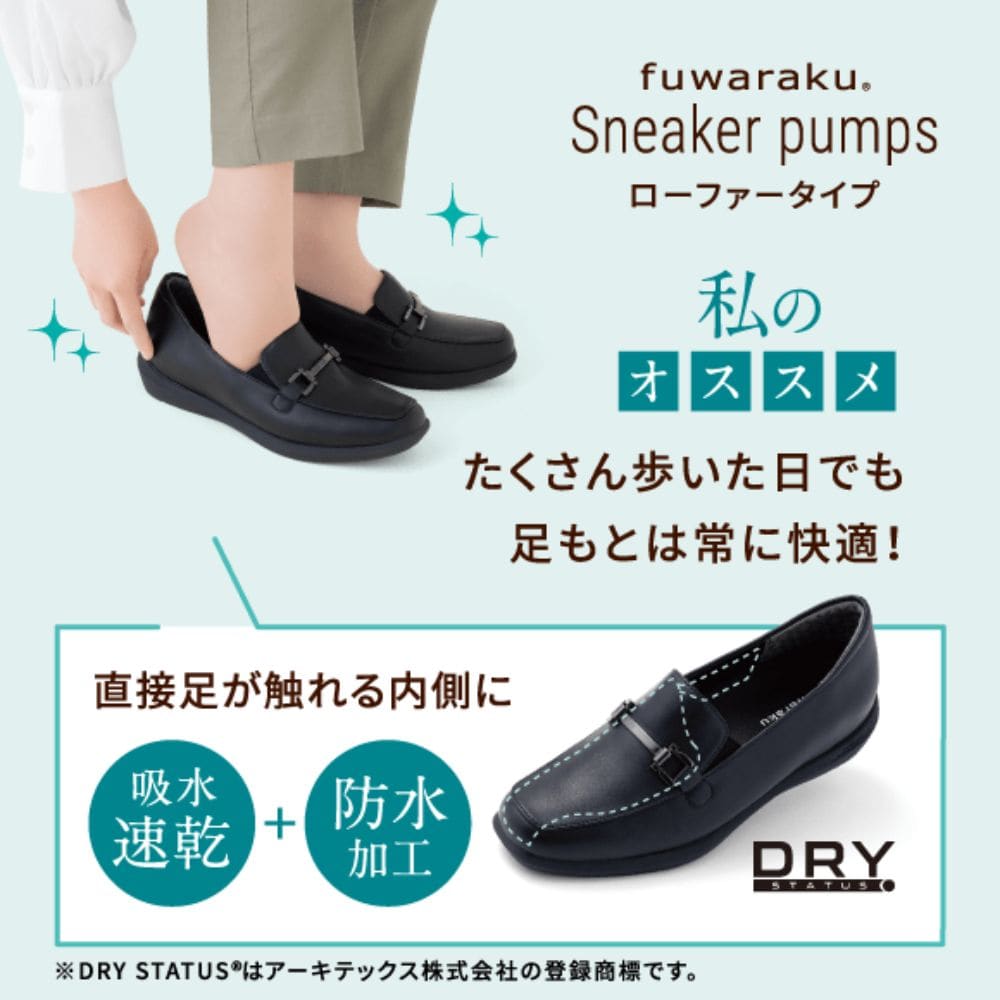 スニーカーパンプス(ローファータイプ) 幅広 3E 防水 インヒール搭載 ＜4.0cmヒール＞ 【22.0cm～25.0cm】