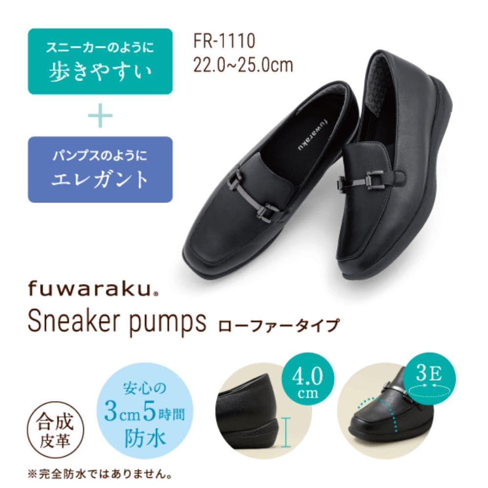 スニーカーパンプス(ローファータイプ) 幅広 3E 防水 インヒール搭載 ＜4.0cmヒール＞ 【22.0cm～25.0cm】