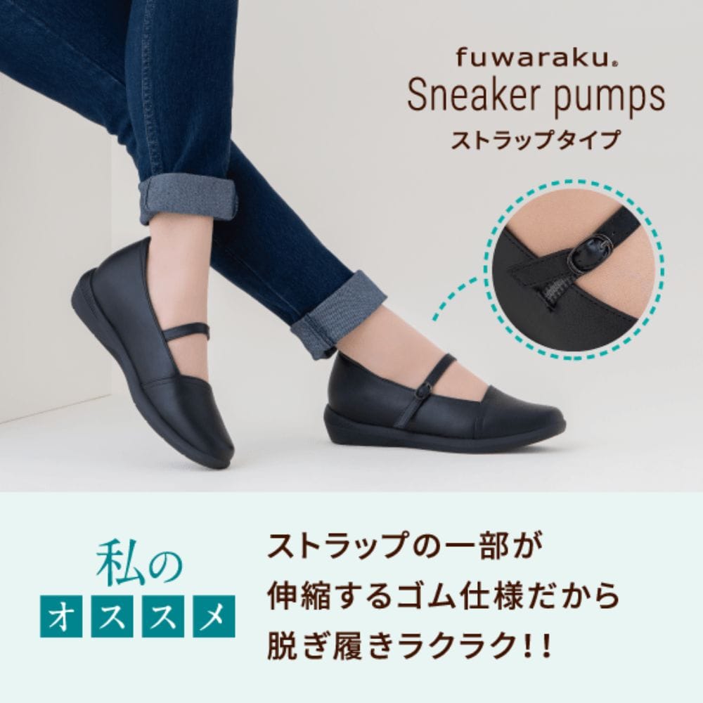 スニーカーパンプス(ストラップタイプ) 幅広 3E 防水 インヒール搭載 ＜4.0cmヒール＞ 【22.0cm～25.0cm】