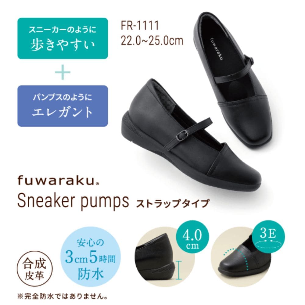 スニーカーパンプス(ストラップタイプ) 幅広 3E 防水 インヒール搭載 ＜4.0cmヒール＞ 【22.0cm～25.0cm】