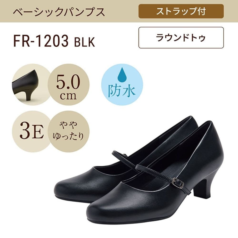 幅広 3E 防水 ストラップパンプス ＜5.0cmヒール＞ 【21.5cm～25.5cm】