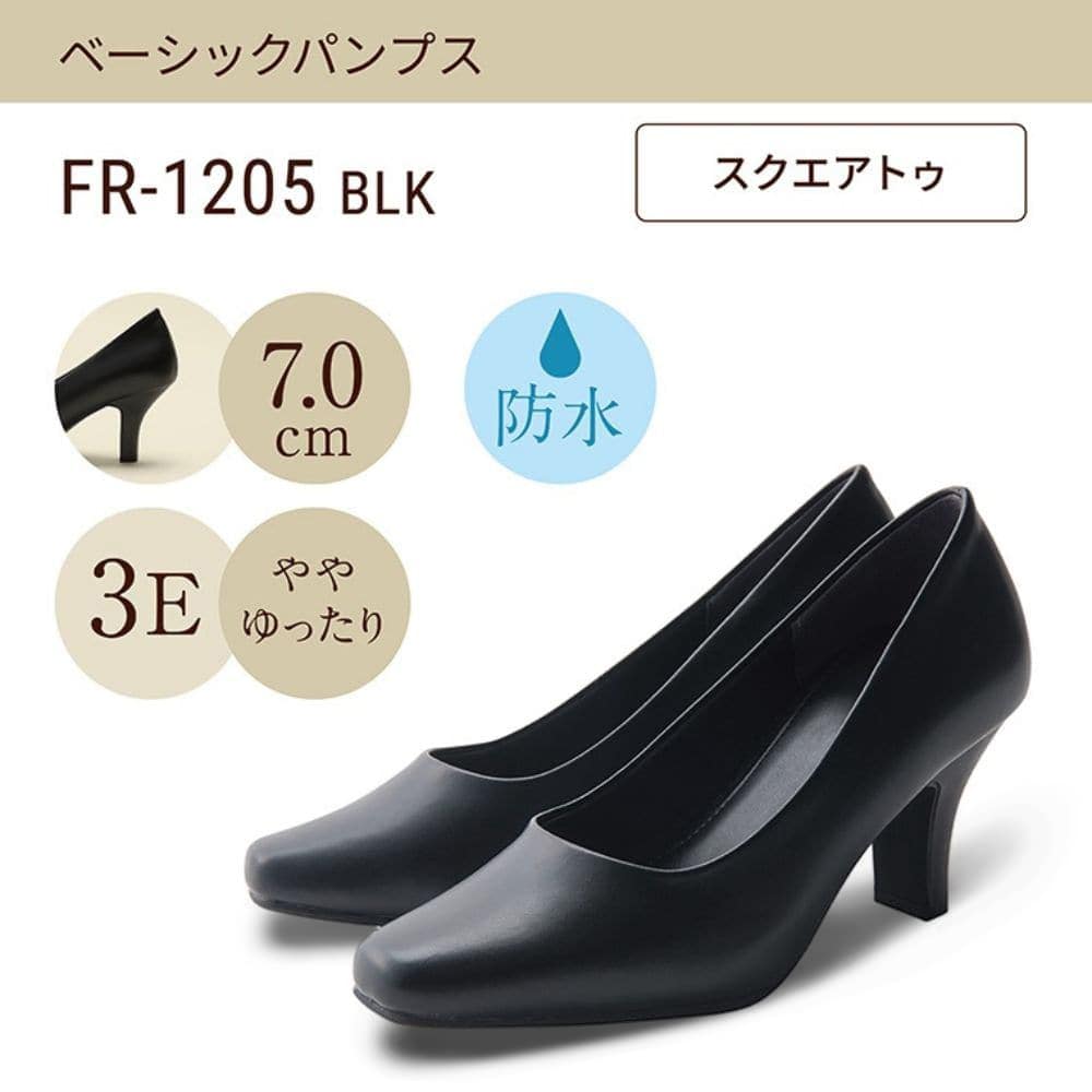 スクエアトゥ(ベーシックパンプス)幅広 3E 防水＜7.0cmヒール＞【21.5cm～25.5cm】