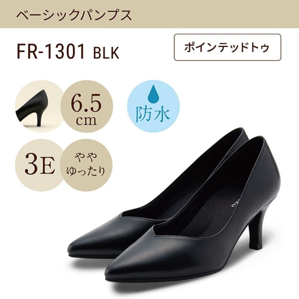 ポイントテッドトゥ(ベーシックパンプス)幅広 3E 防水＜6.5cmヒール＞【21.5cm～25.5cm】
